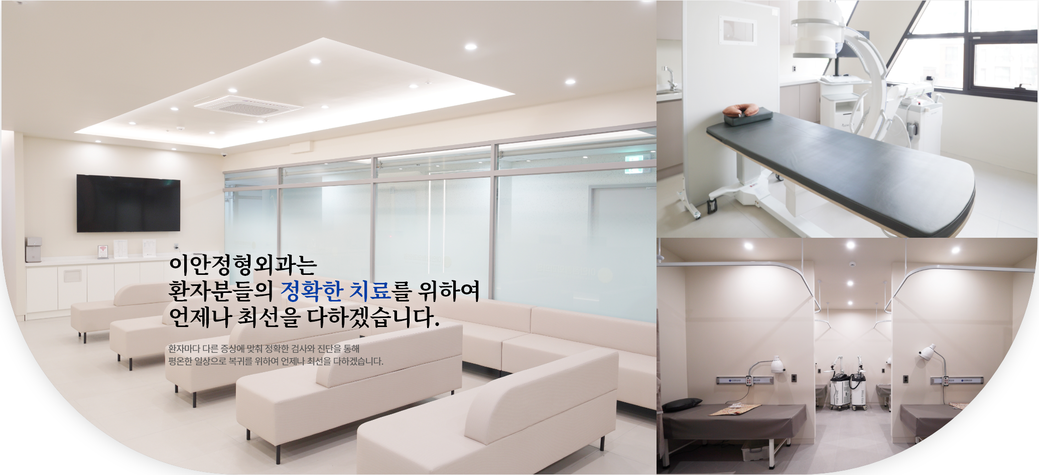 정형외과, 골절, 비수술치료, 맞춤치료, 외상, 의정부 정형외과